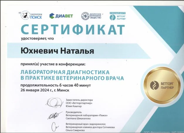Документ: Юхневич Н. О.
