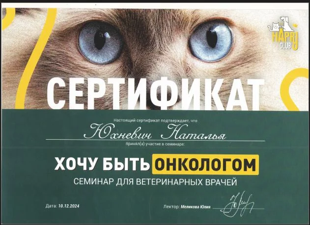 Документ: Юхневич Н. О.