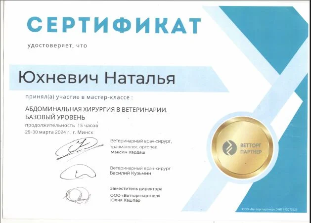 Документ: Юхневич Н. О.