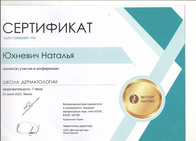 Документ: Юхневич Н. О.