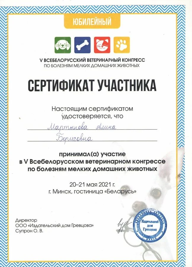 Документ: Мартынова А. Б.