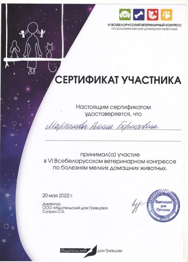 Документ: Мартынова А. Б.